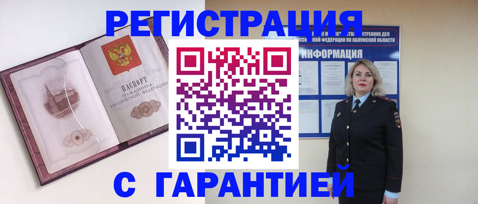 купить прописку в Радужном