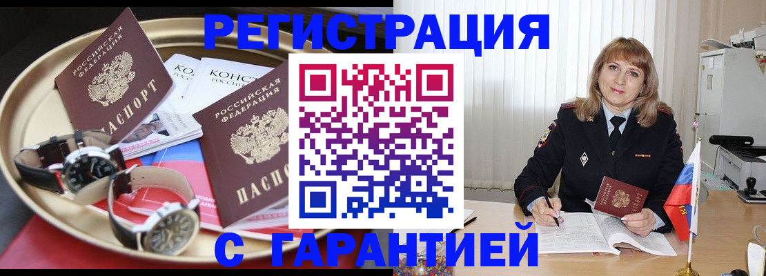 временная регистрация законно в Радужном