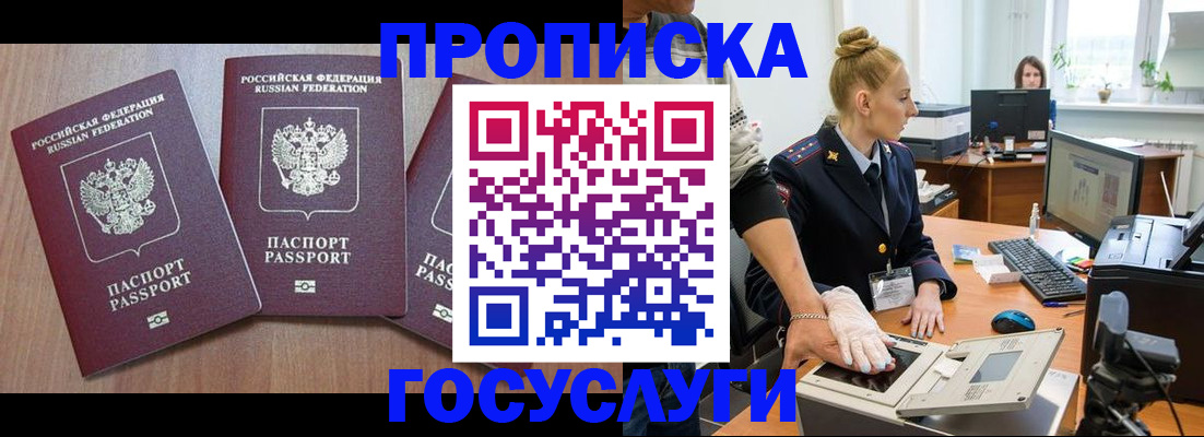 прописка поиск в Радужном